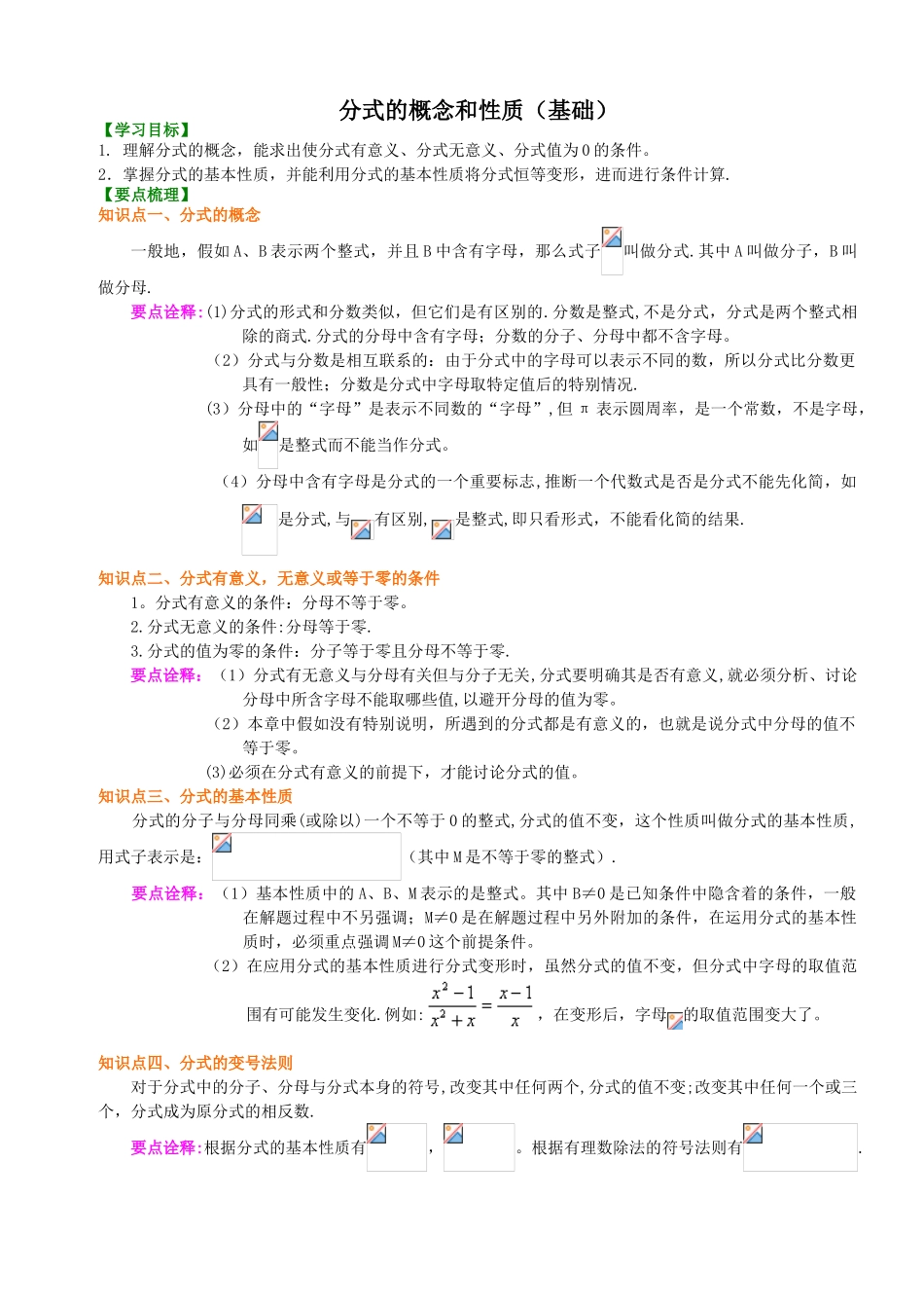 分式的概念和性质_第1页
