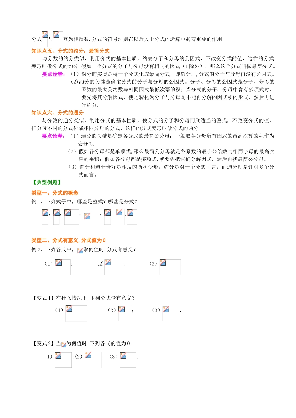 分式的概念和性质_第2页