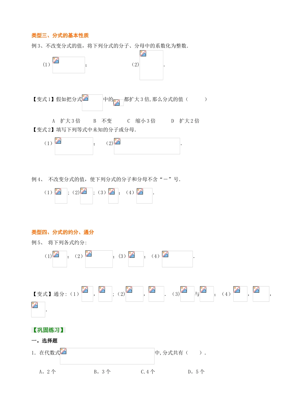分式的概念和性质_第3页