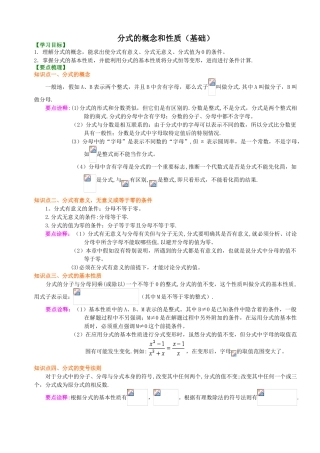 分式的概念和性质