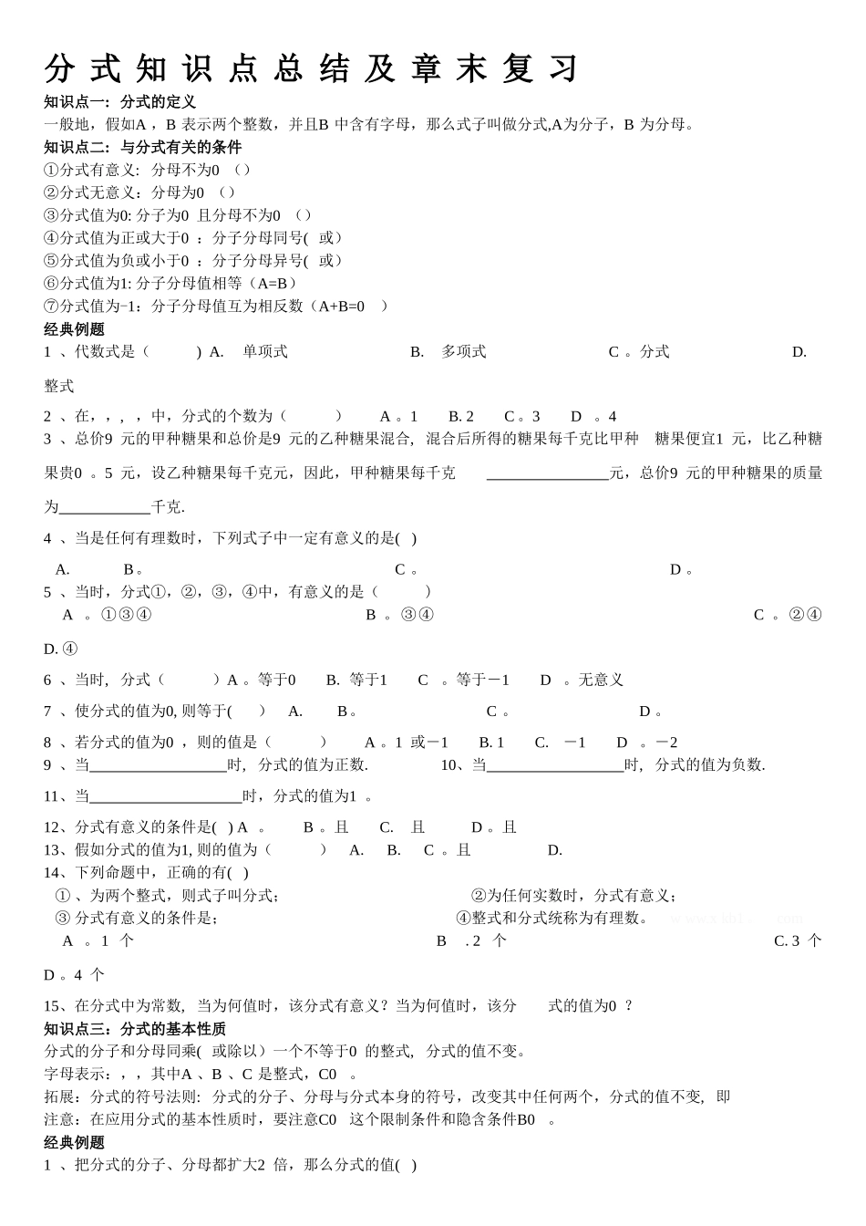 分式知识点总结及复习_第1页
