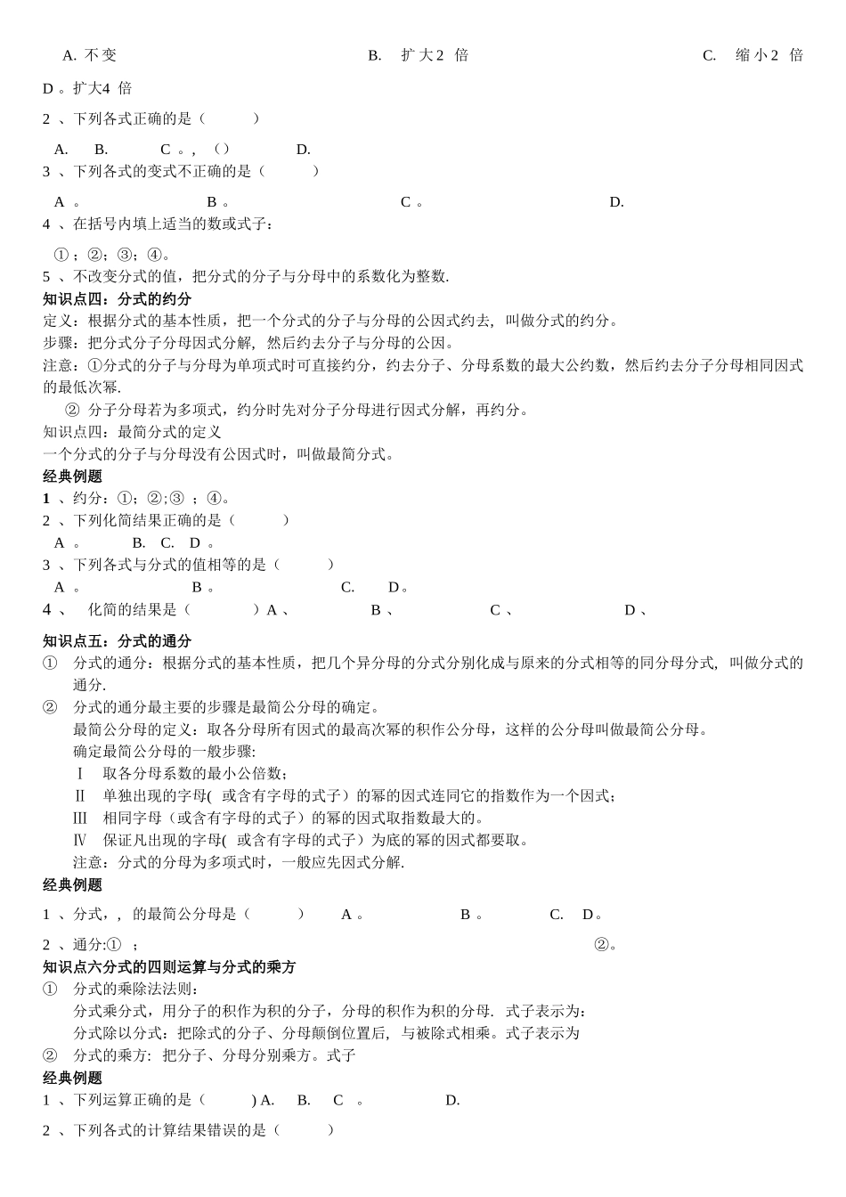 分式知识点总结及复习_第2页