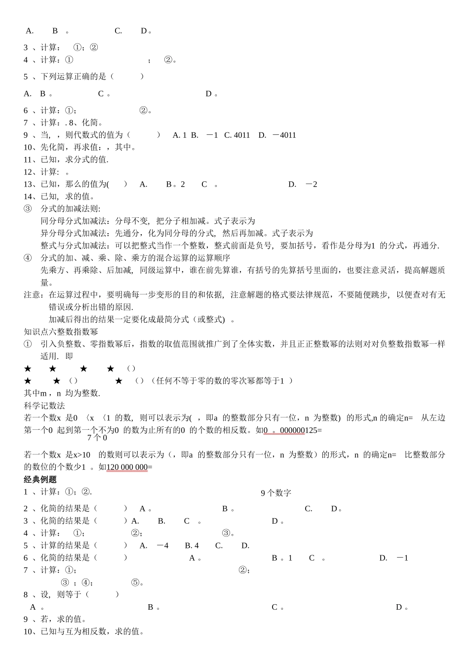 分式知识点总结及复习_第3页