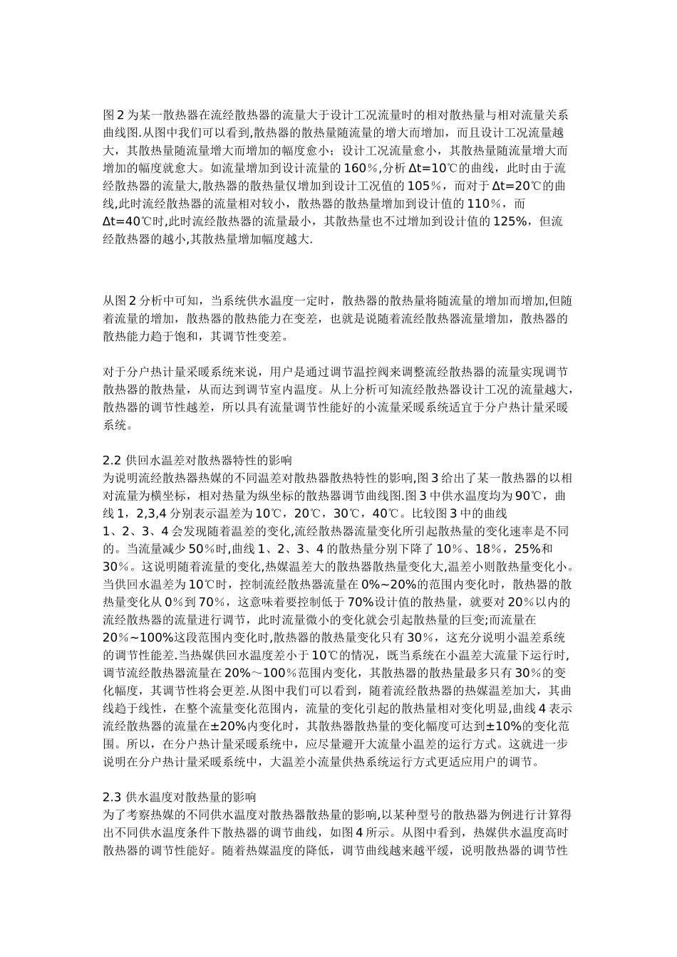 分户热计量采暖系统的特性_第2页