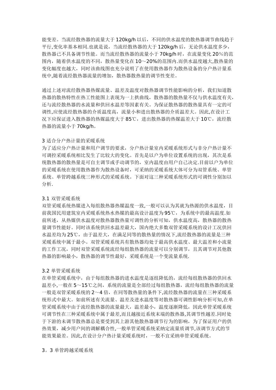 分户热计量采暖系统的特性_第3页