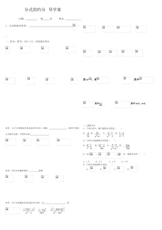 分式的约分--导学案