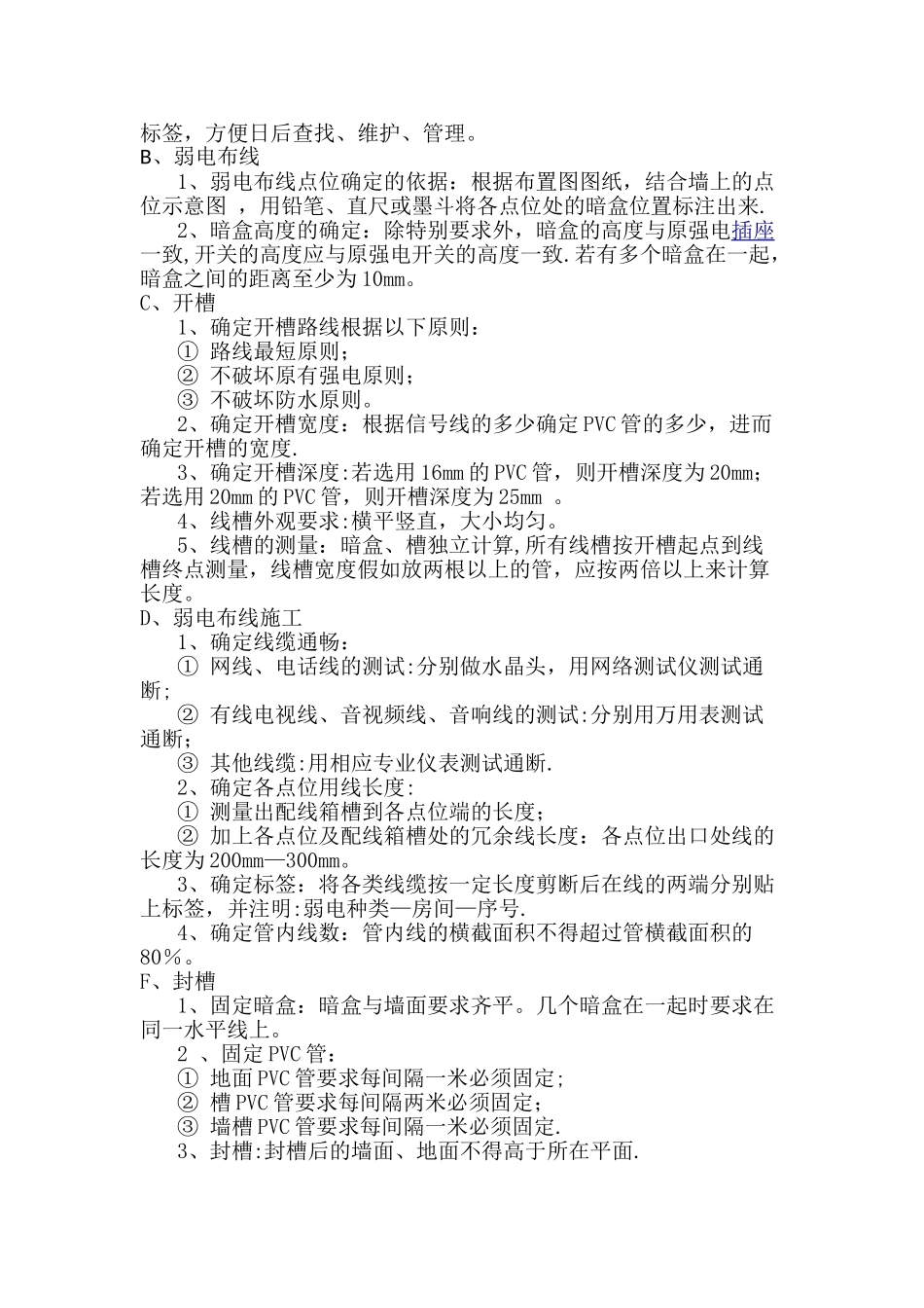 分户电表水表安装方案_第3页