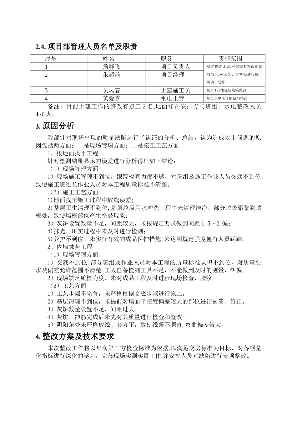 分户验收整改施工方案_第3页