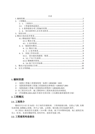 分户验收整改施工方案