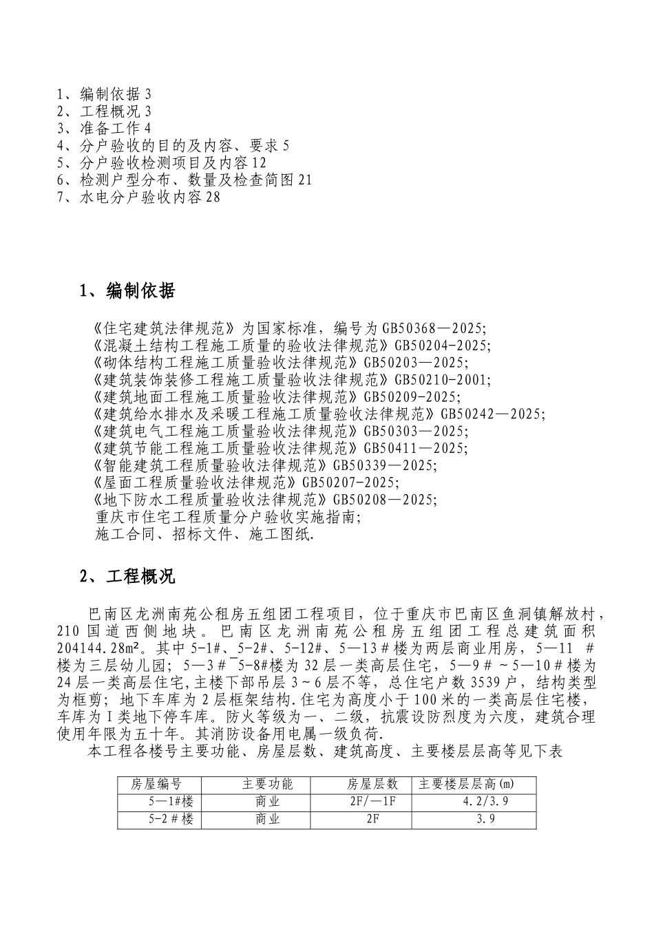 分户验收专项施工方案_第2页