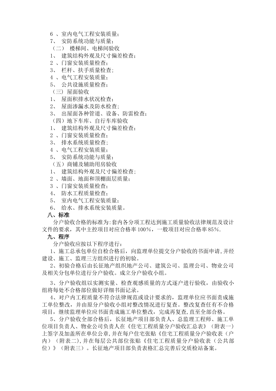 分户验收管理制度_第2页