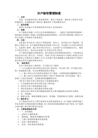 分户验收管理制度