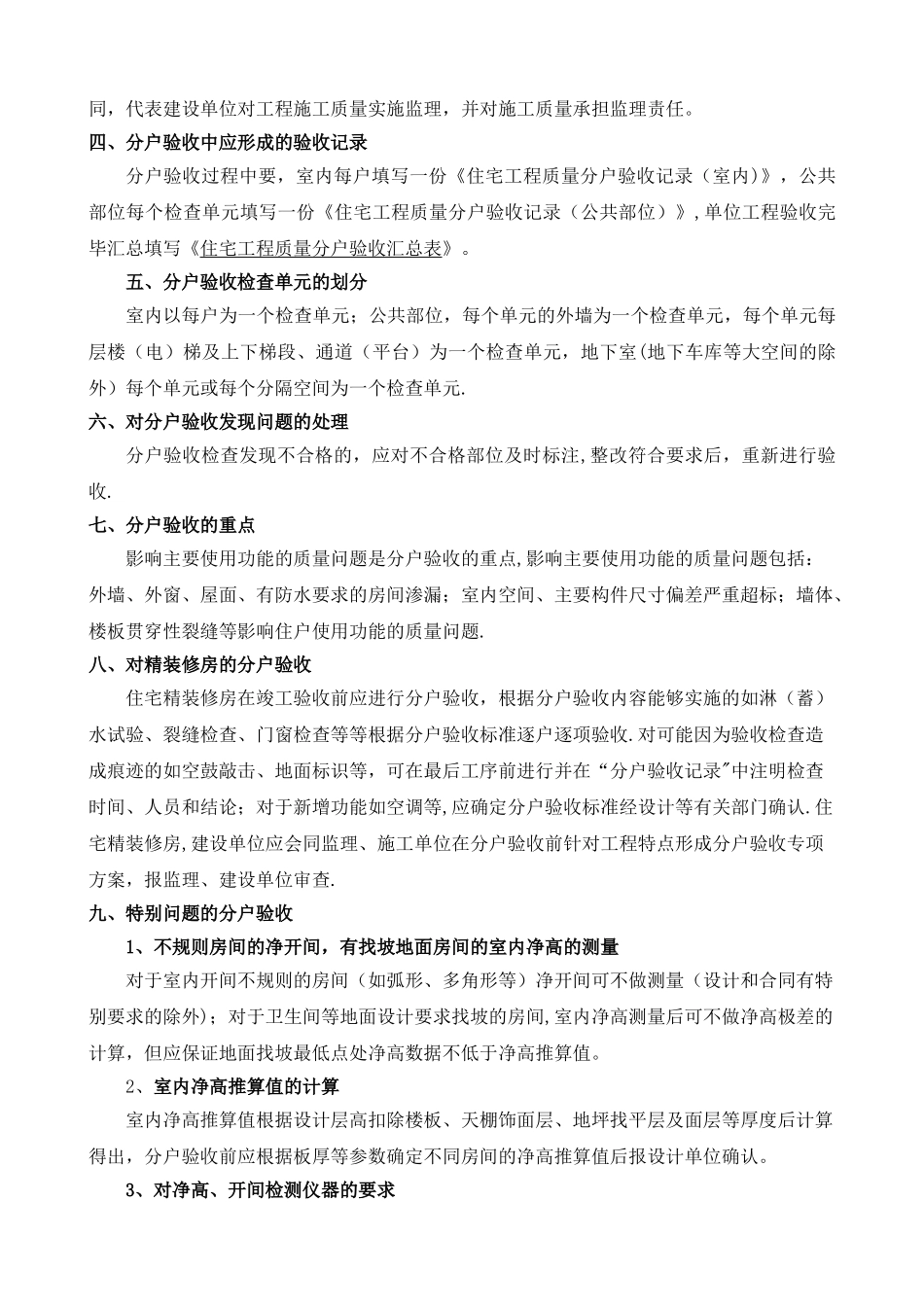 分户验收方案与要求_第2页