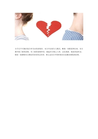 分手复合概率为0的表现