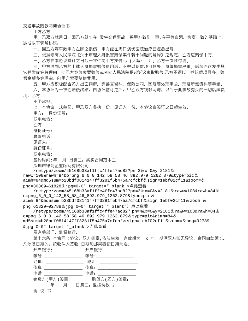 分手两清协议书范本_第1页