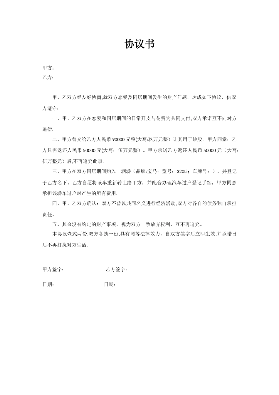 分手财产协议书_第1页