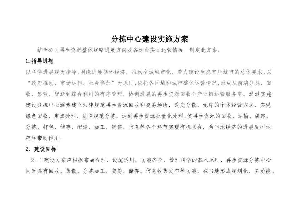 分拣中心建设规划方案_第1页