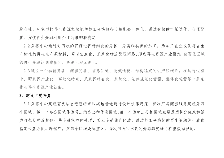 分拣中心建设规划方案_第2页