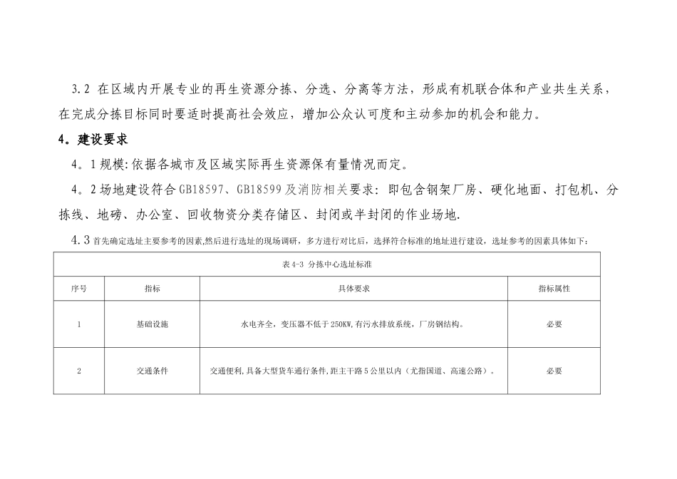 分拣中心建设规划方案_第3页