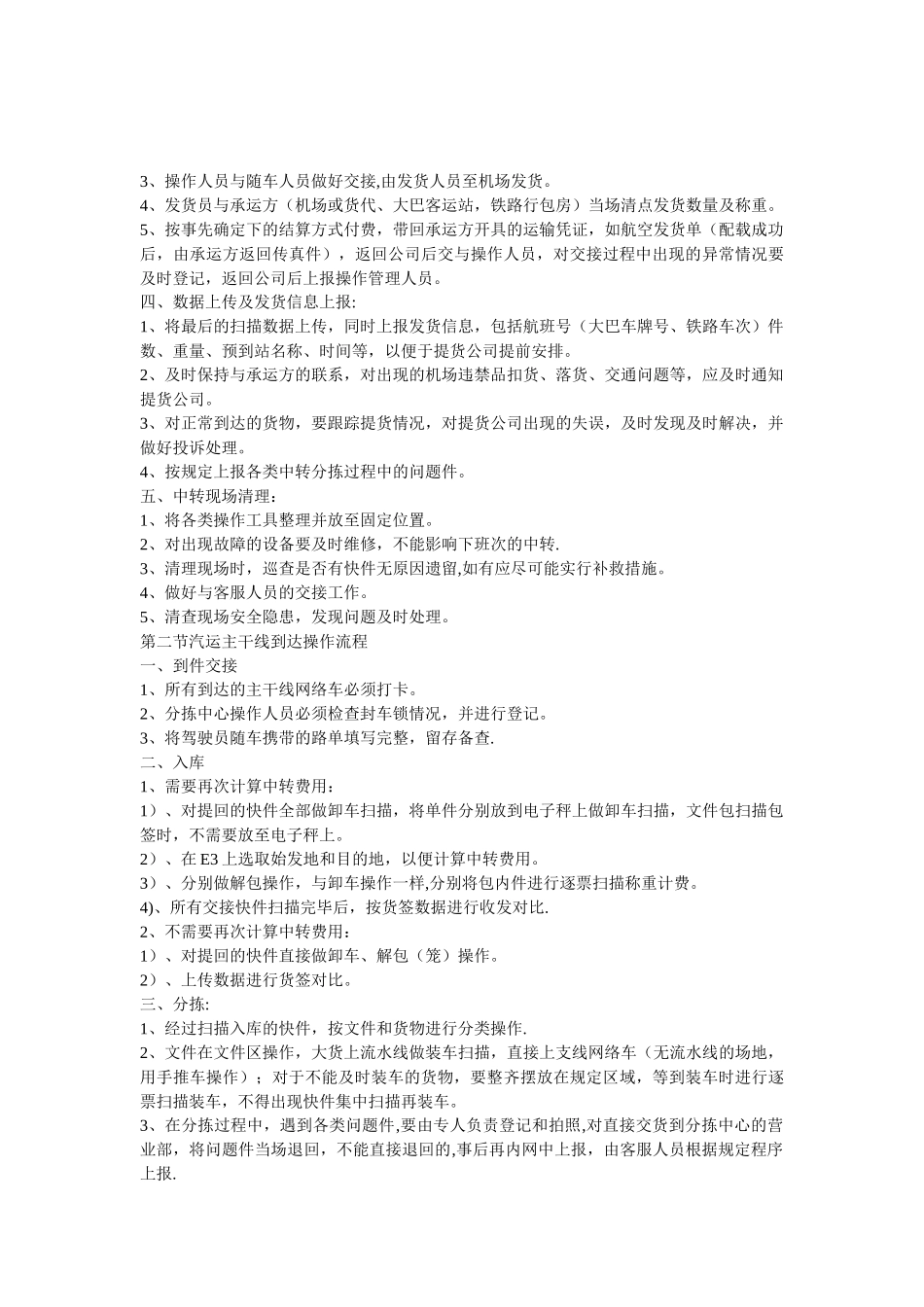 分拣中心分拣作业流程_第2页