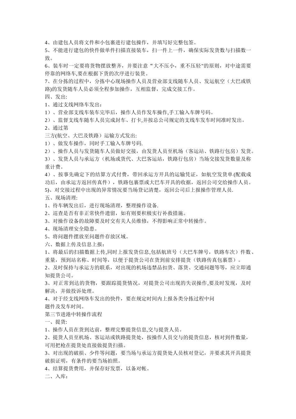 分拣中心分拣作业流程_第3页