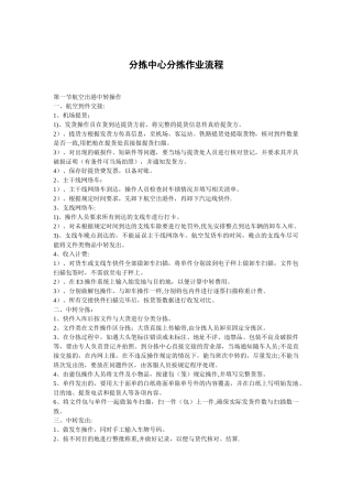 分拣中心分拣作业流程