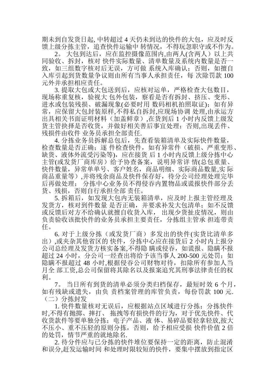 分拣中心管理制度_第2页