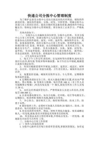 分拣中心管理制度