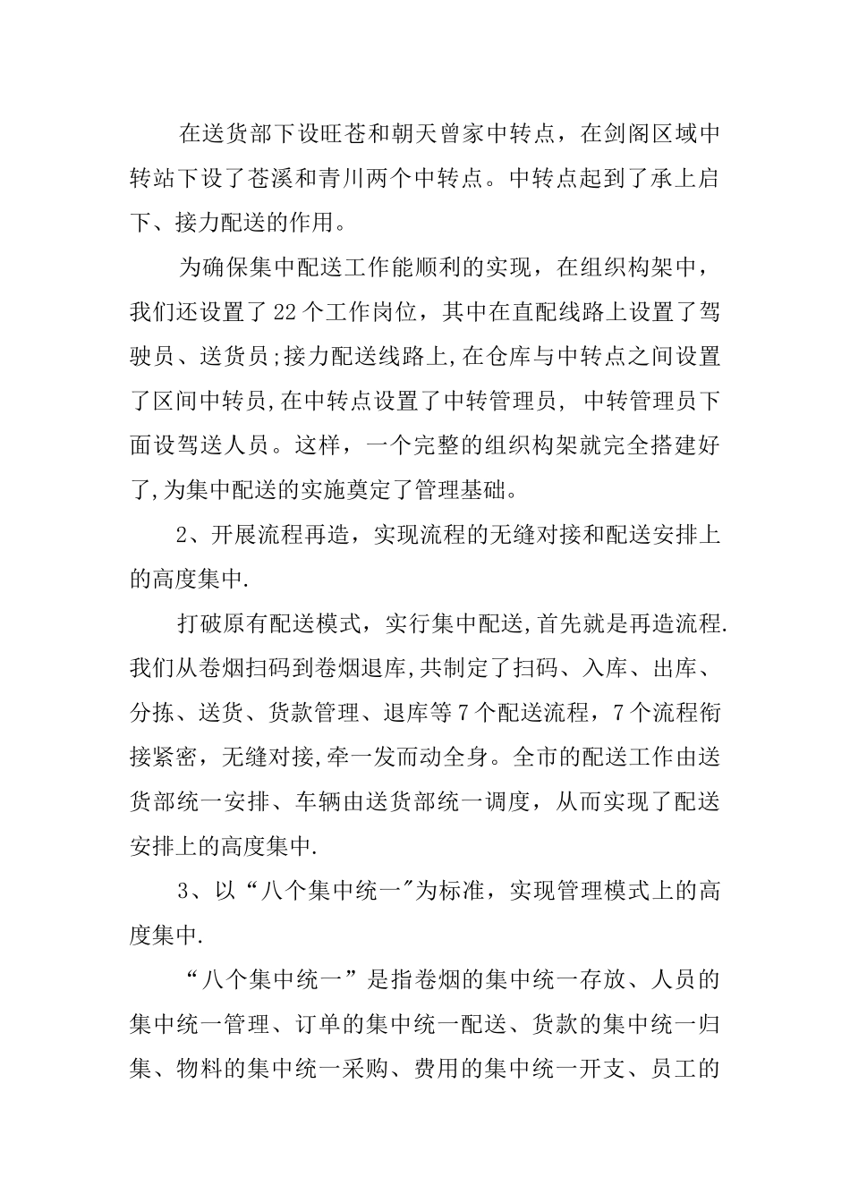 分拣员工述职报告_第3页