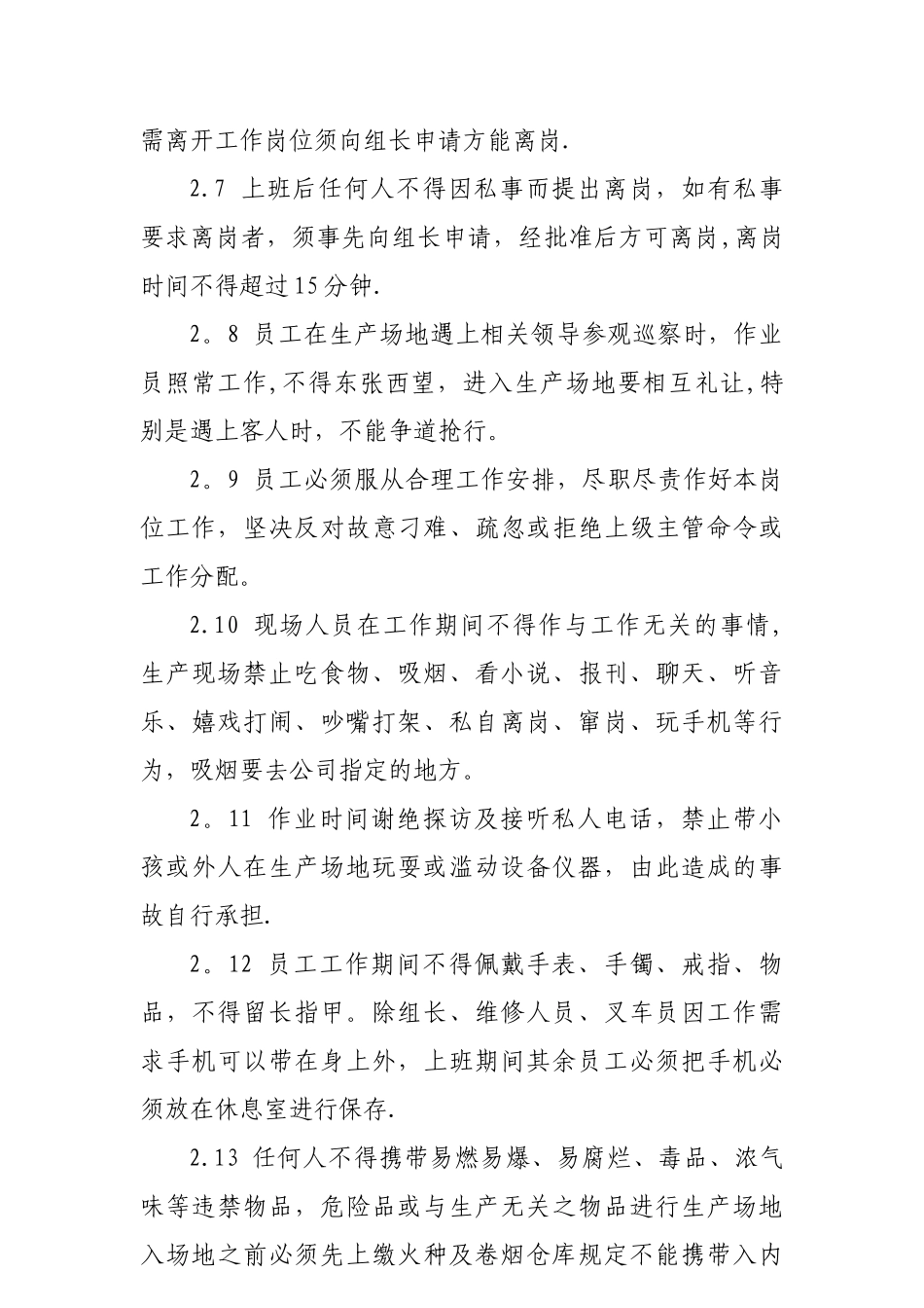 分拣线车间管理制度_第2页