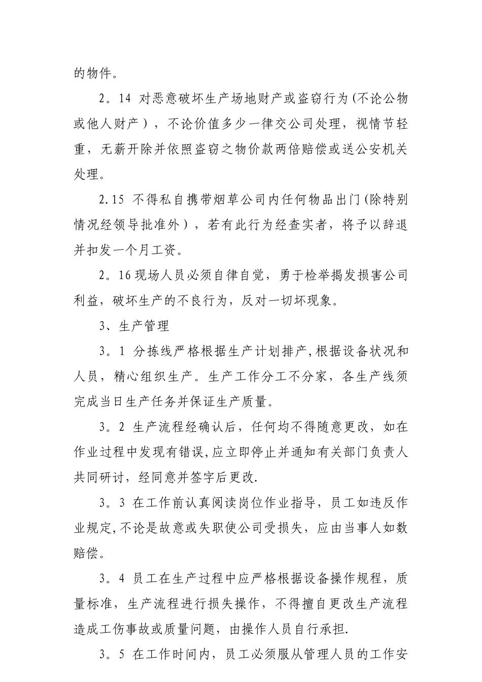 分拣线车间管理制度_第3页