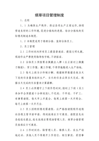 分拣线车间管理制度