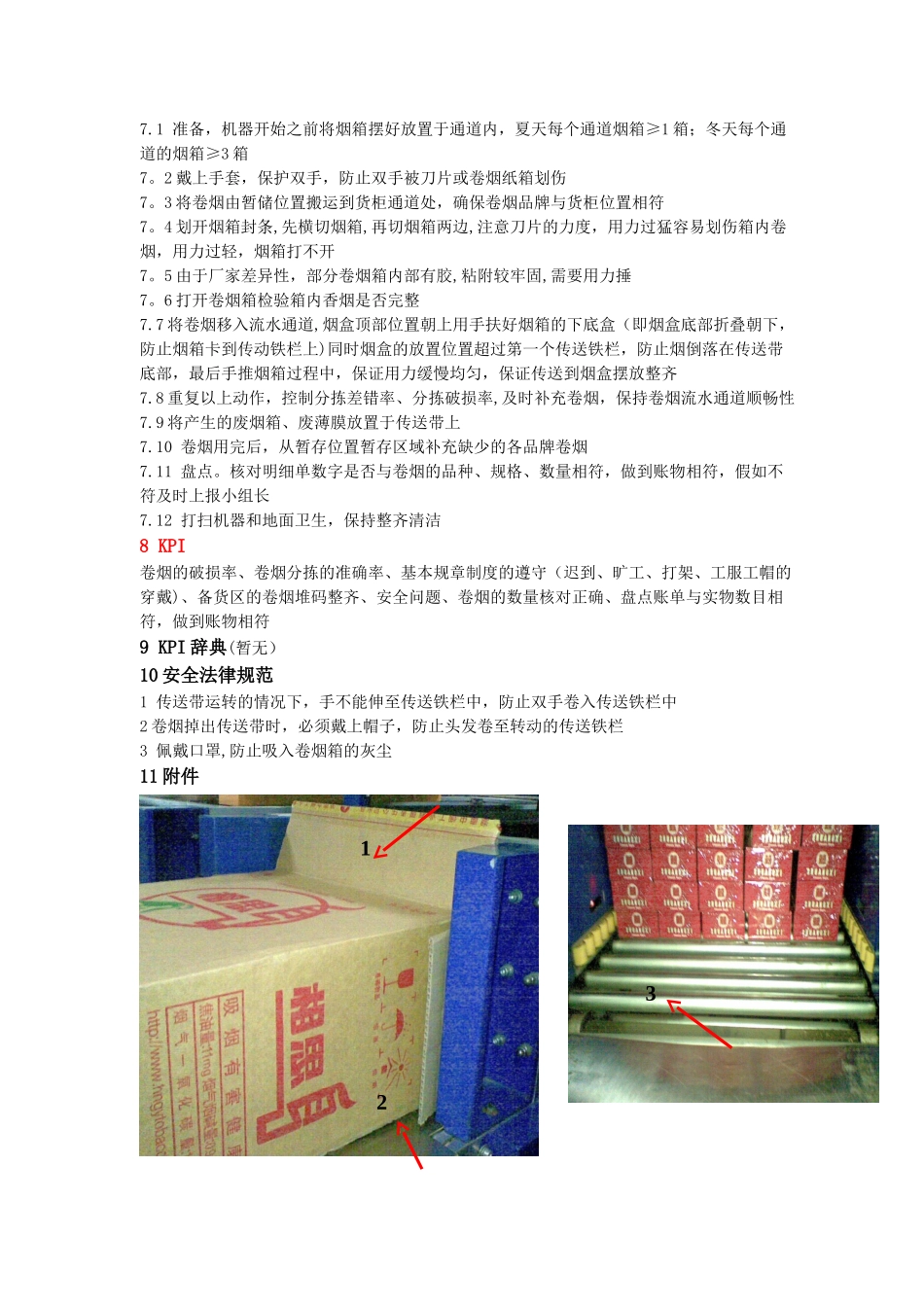 分拣员作业规范_第2页