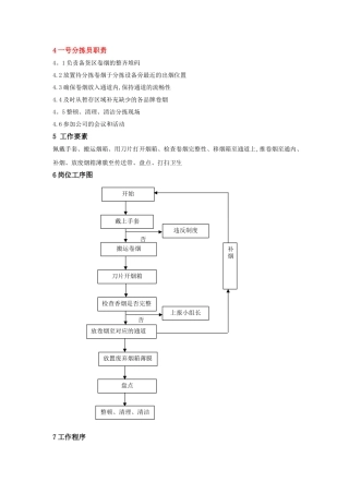 分拣员作业规范