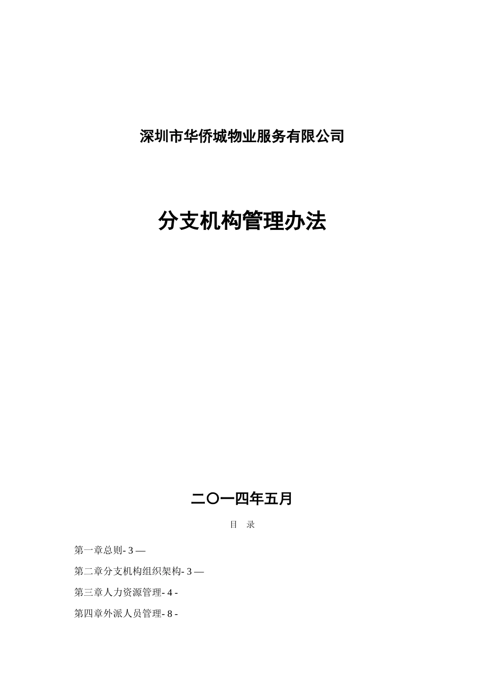 分支机构管理办法_第1页