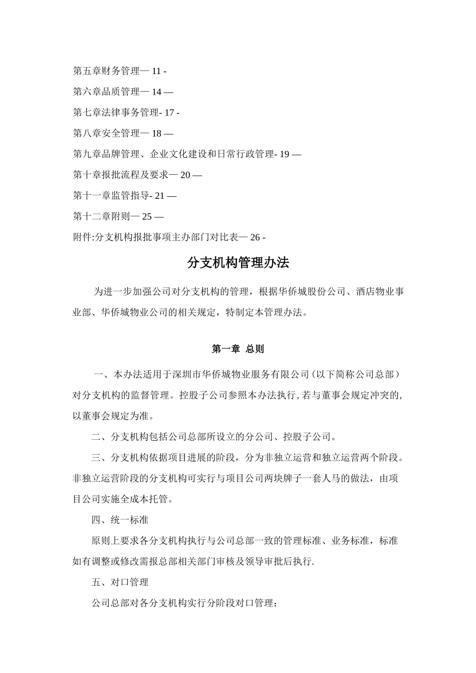 分支机构管理办法_第2页