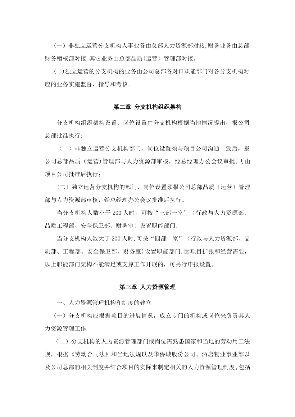 分支机构管理办法_第3页