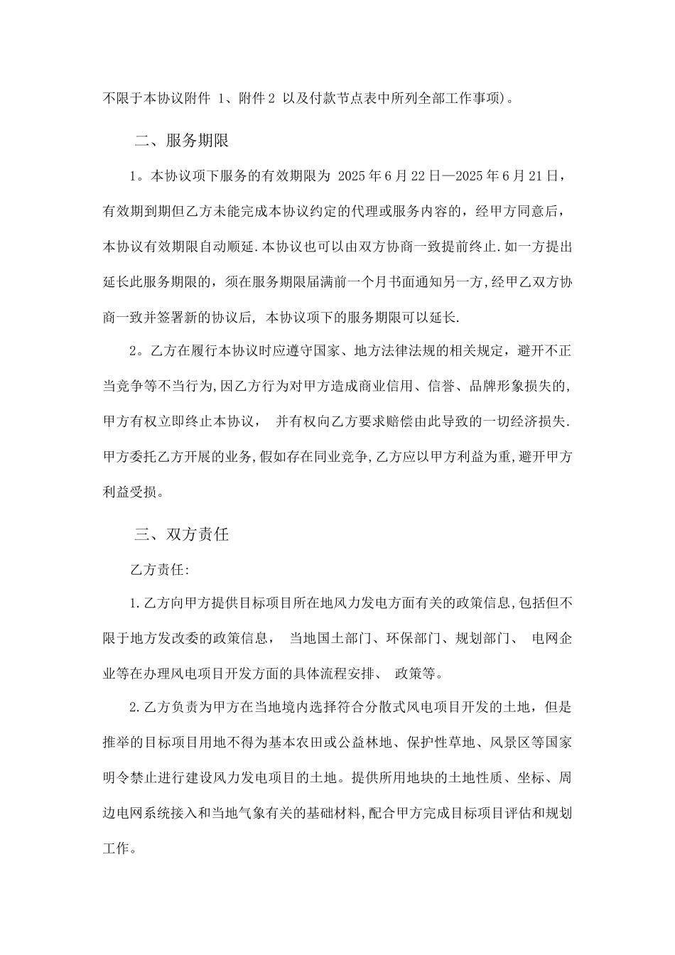 分散式风电项目合作协议_第2页