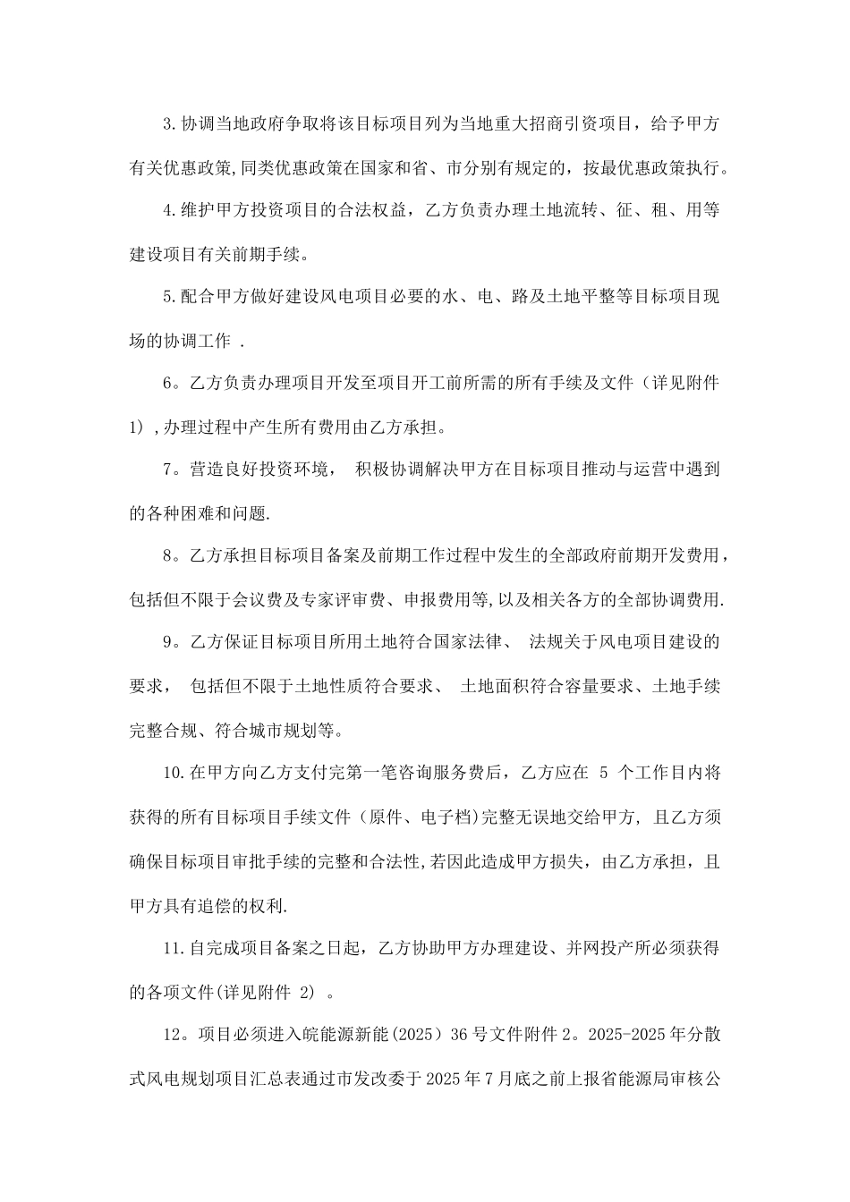 分散式风电项目合作协议_第3页