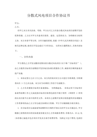 分散式风电项目合作协议
