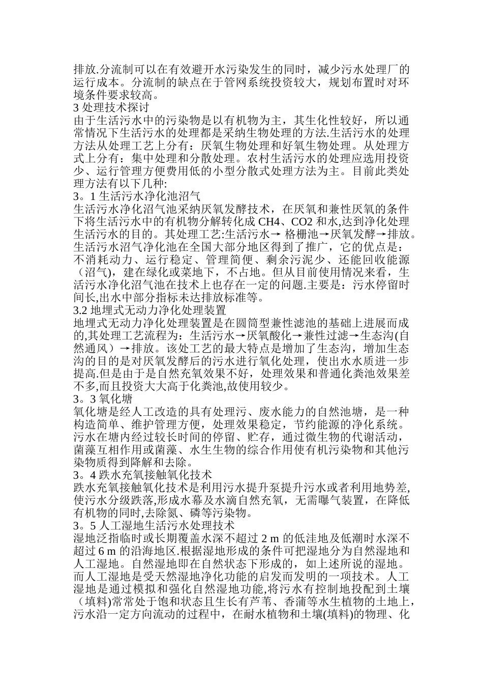 分散式污水处理技术_第2页