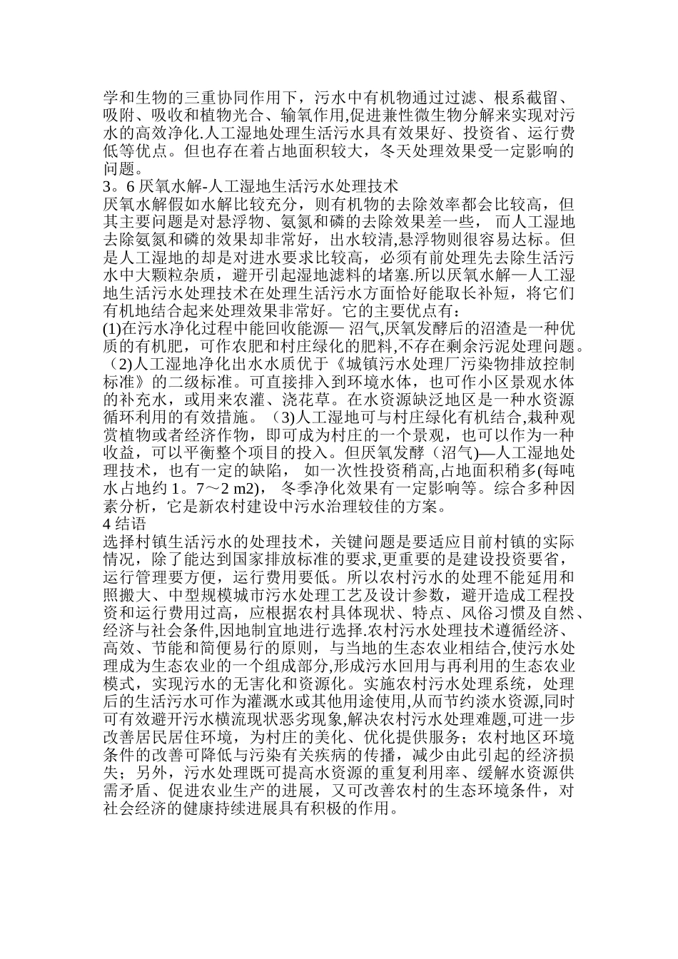 分散式污水处理技术_第3页