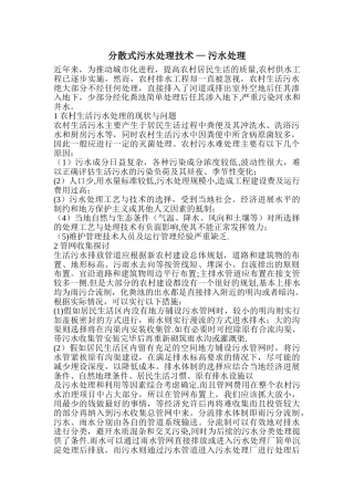 分散式污水处理技术