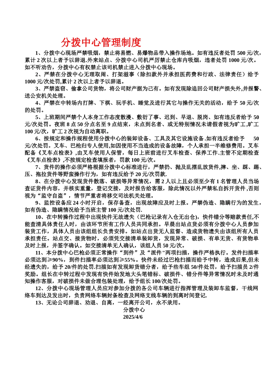 分拨中心管理制度_第1页