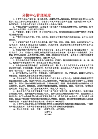 分拨中心管理制度