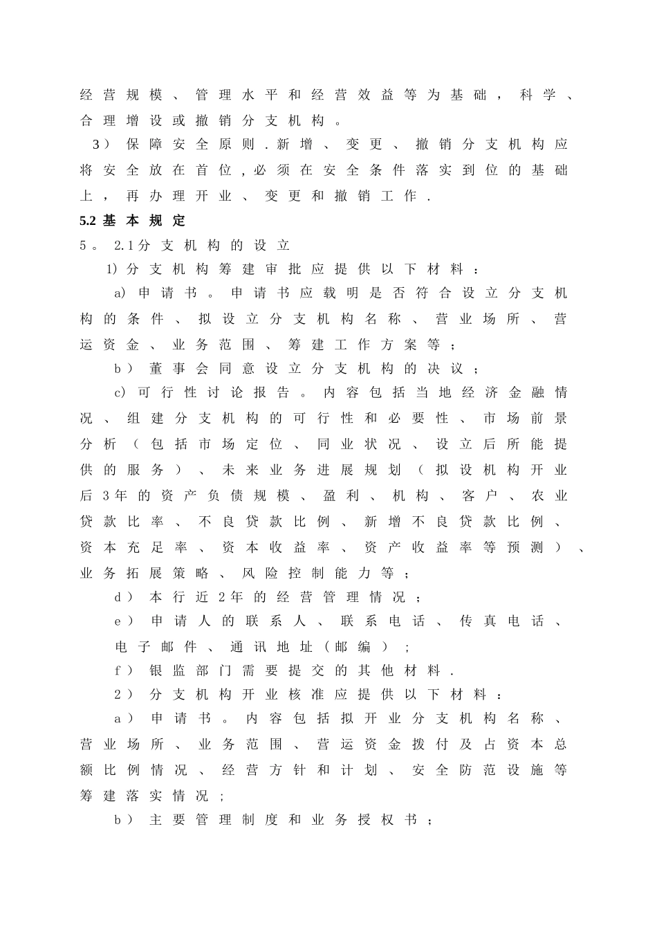 分支机构管理流程._第3页