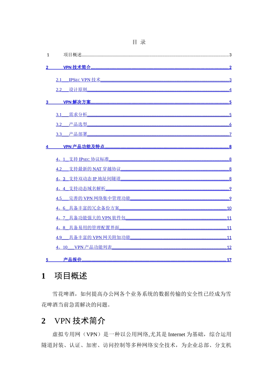 分支机构VPN建设方案_第2页