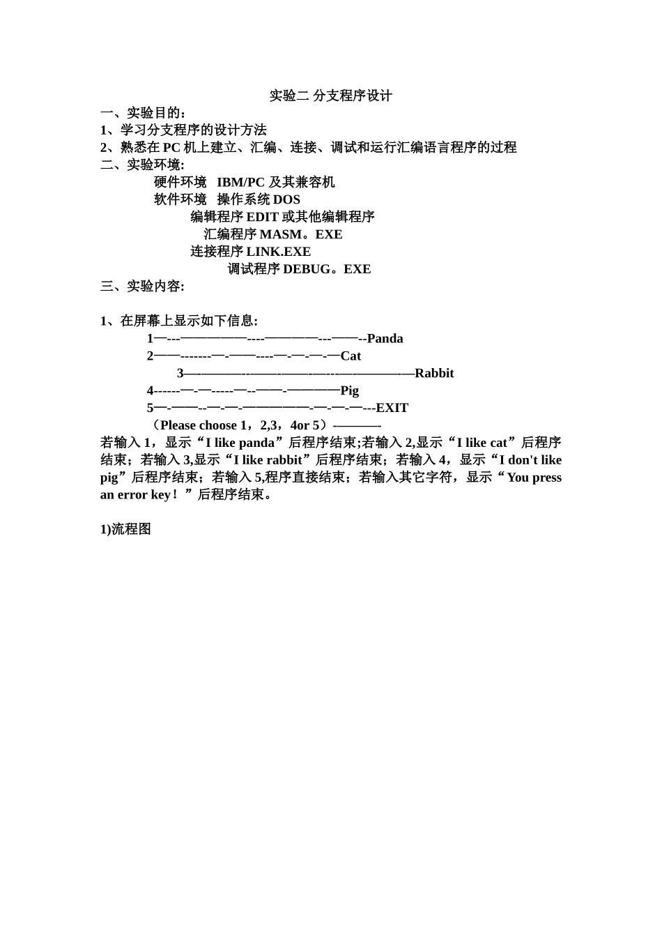 分支程序设计实验报告_第1页