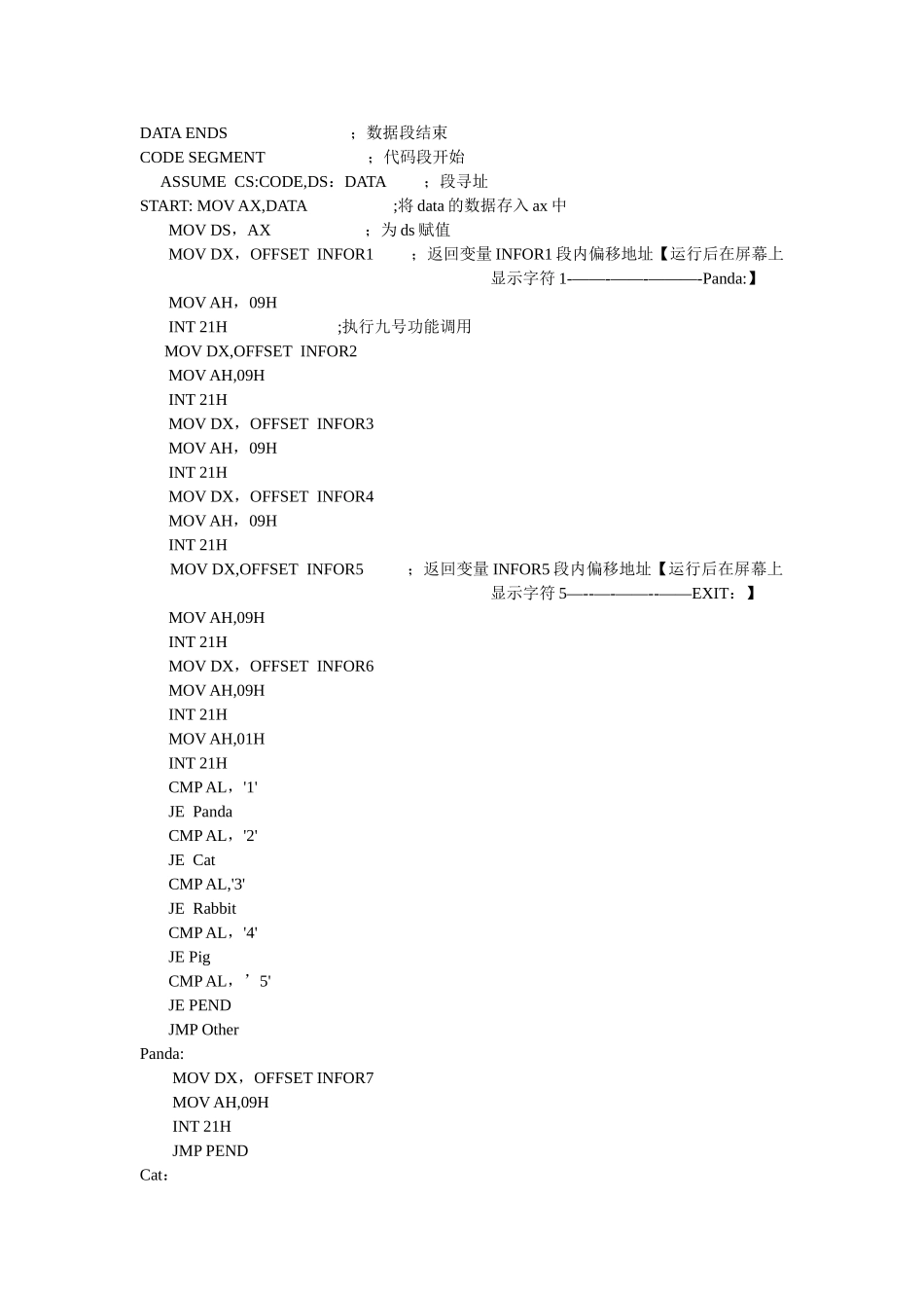 分支程序设计实验报告_第3页
