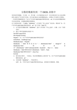 分散的数据传到一个EXCEL表格中